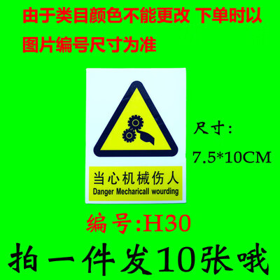星昭安全标识牌 警告标志 建筑工地警示 当心机械伤人10张装 7x10cm