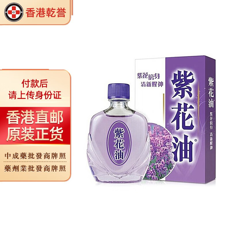 紫花油 品牌报价图片优惠券 紫花油品牌优惠商品大全 虎窝购
