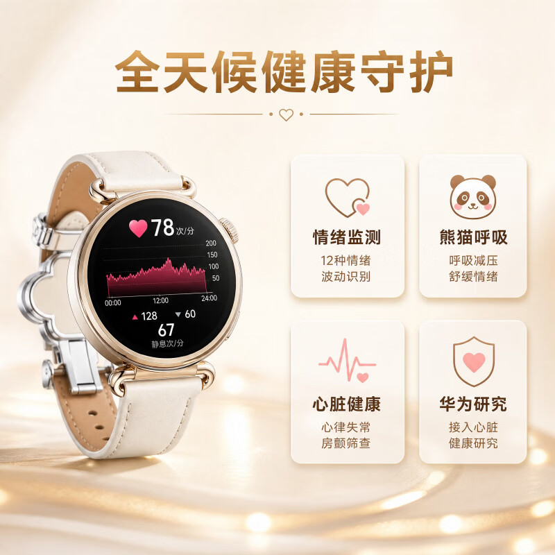 华为(HUAWEI)手表女士2026最新款智能WATCH GT7手表蓝牙接打电话女性健康监测运动智能手表送女友礼 金色表盘GT7+【白色四叶草磁吸表带】