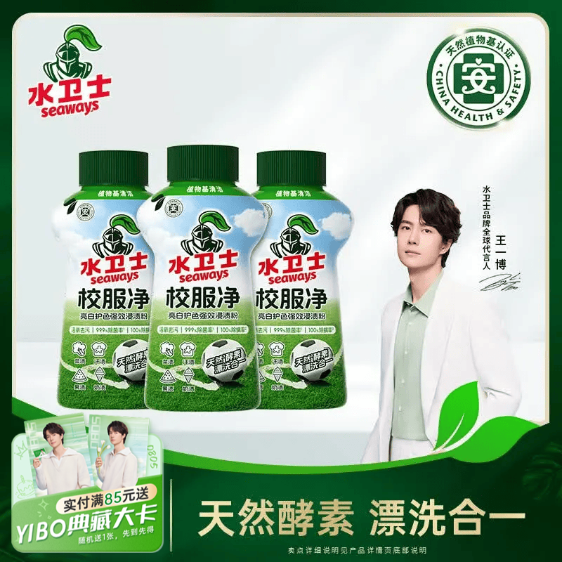 水卫士校服净爆炸盐彩漂粉白鞋白衣衬衫去顽渍亮白增艳污渍清洗剂水卫仕 340g*3瓶超值装(活氧去污)