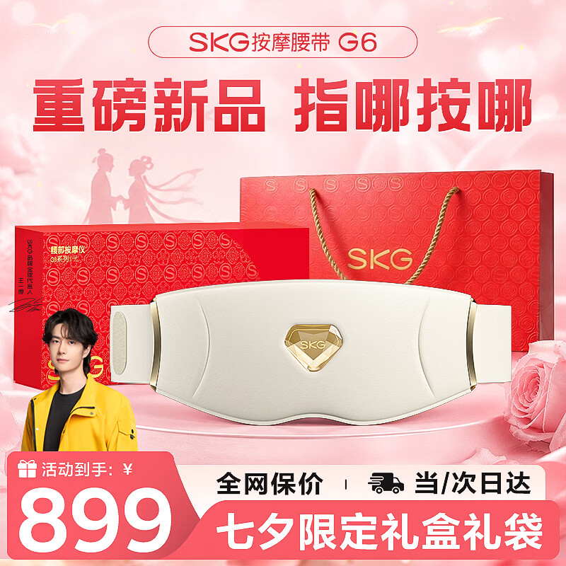 SKG旗舰店按摩器 998.89元 - 86线报