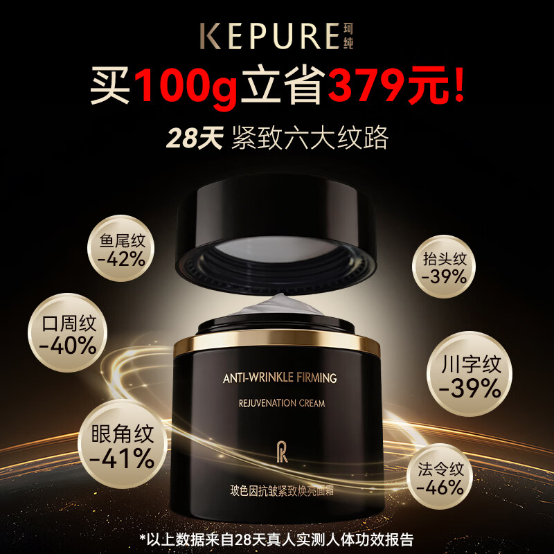 珂纯(KEPURE)【七夕礼物】珂纯玻色因抗皱紧致面霜50%玻色因溶液官方旗舰店 2瓶50g(送50g+15g)到手超3瓶正装量