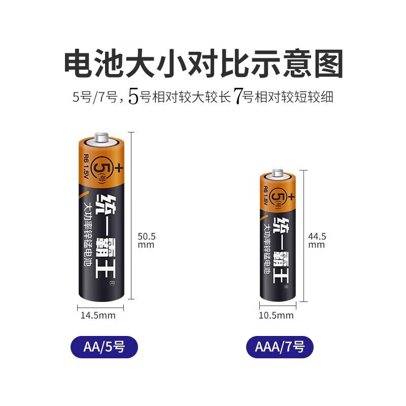 【户外必备配件】适用 挂钟/摇控器/体脂秤/无线鼠标/玩具等 统一霸王【7号电池/2粒装】