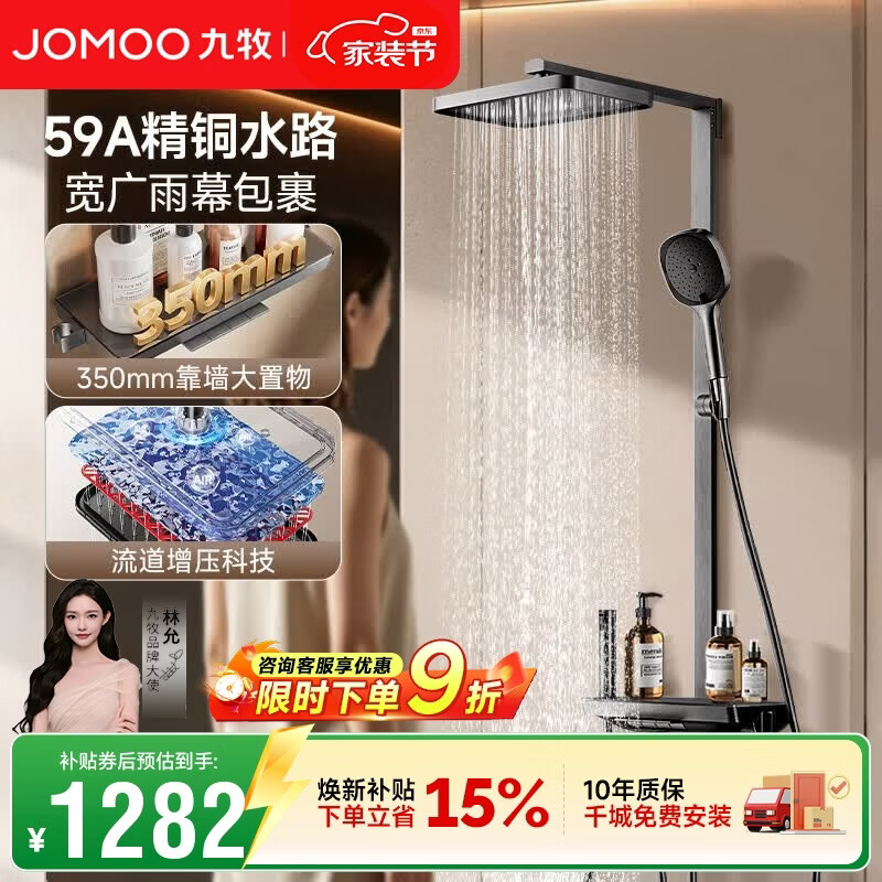 九牧（JOMOO）花洒淋浴套装顶喷手持双增压自动除垢大置物琴键淋浴器方管 36696