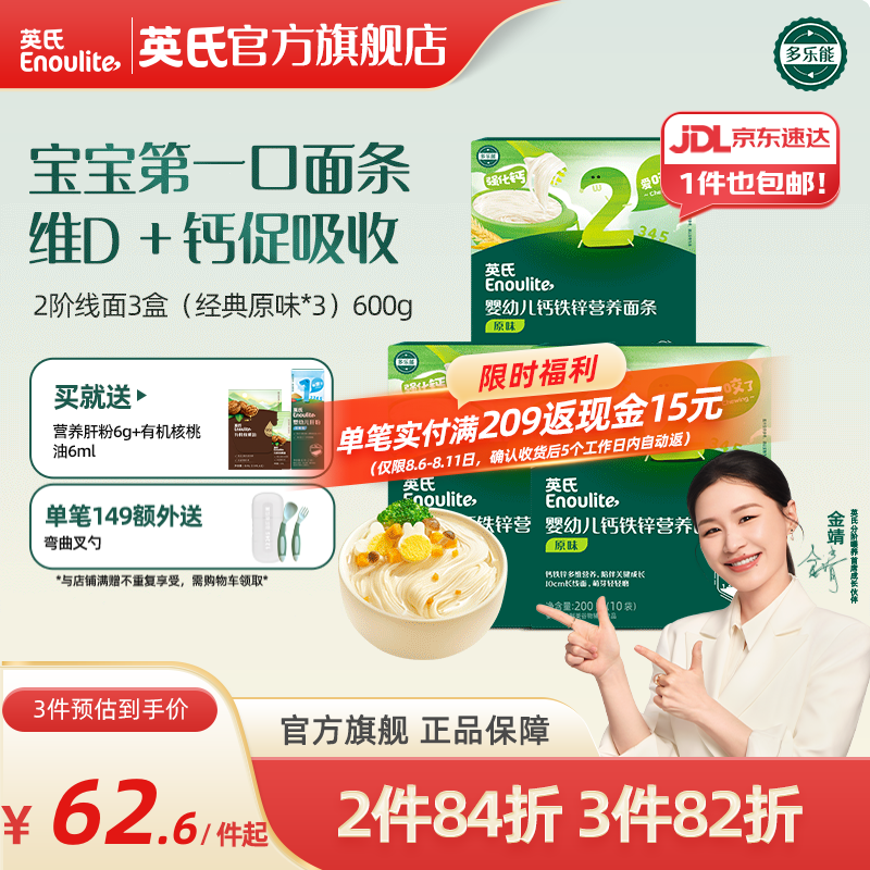 英氏婴幼儿辅食粒粒面3盒 赠猪肝粉核桃油尝鲜装 50.4元 - 86线报
