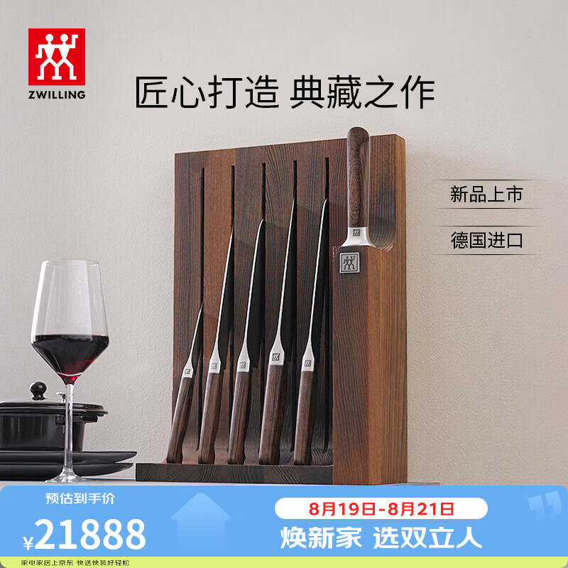 双立人（ZWILLING）【预售20天】1731系列刀具套装德国进口菜刀厨房刀切片刀磁吸刀架 【预售20天】德国进口刀具 7件套
