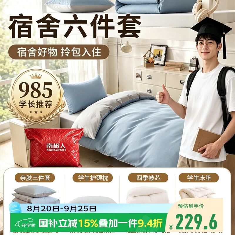 南极人学生宿舍床上六件套(三件套+被子+床垫+枕头)上下铺0.9m床单人床