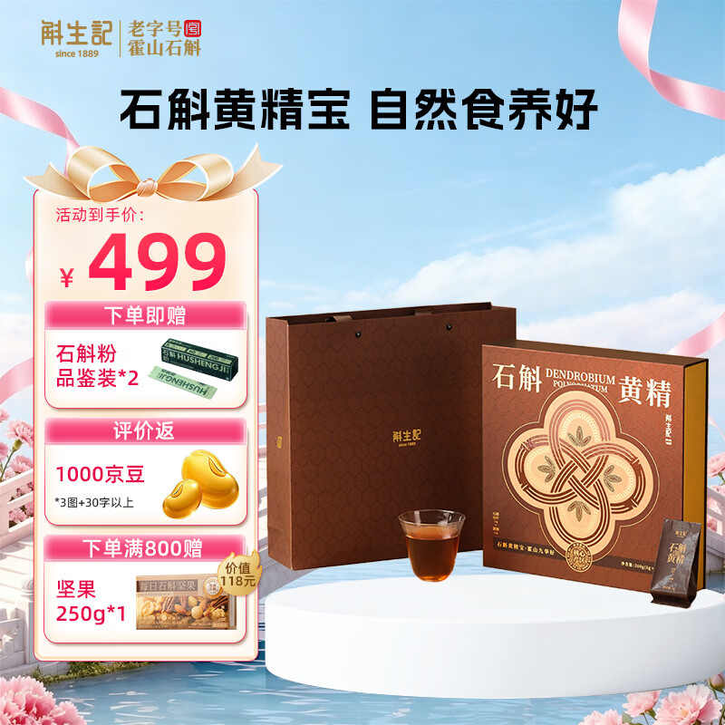 斛生记正宗霍山铁皮石斛切片九蒸九晒黄精石斛黄精礼盒款 自饮送礼佳品