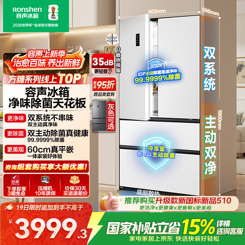 容声方糖515L法式多门冰箱双系统双循环超薄零嵌入式除菌一级能效风冷无霜国家补贴BCD-515P60FZMAD白