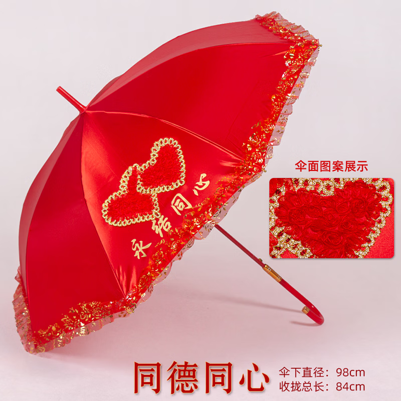 【严选】婚庆婚伞结婚红伞复古中式婚礼用品陪嫁新娘伞自动直杆伞 【永结同心】单层蕾丝花边 半自动