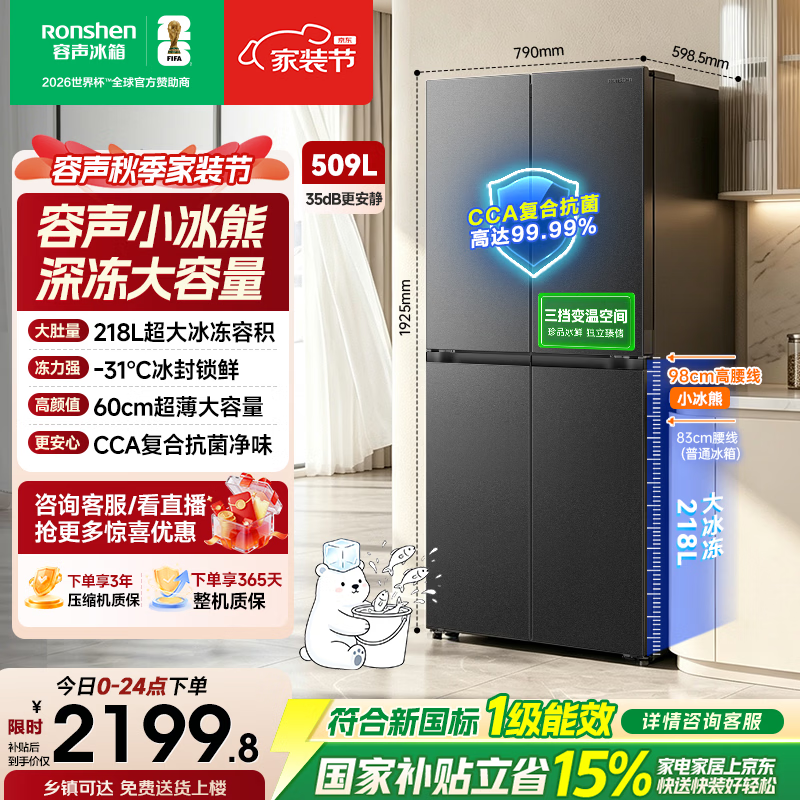 容声小冰熊509L十字门冰箱深冻大容量一级能效风冷无霜变频灰色2026新款 BCD-509D30CNLBP灰