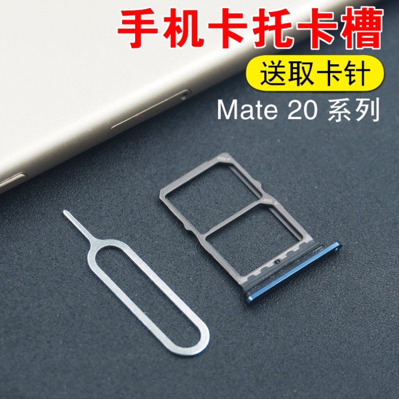森麥康 华为mate20保时捷卡托mate20pro卡槽 mate20x卡托保时捷版手机