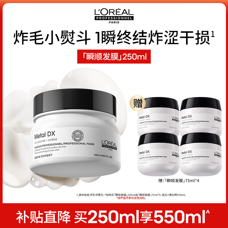 欧莱雅PRO瞬顺发膜250ml 赠同款300ml 215元 - 86线报