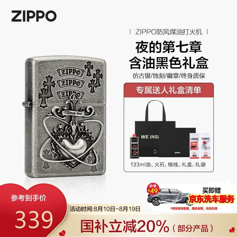 ZIPPO打火机之宝防风煤油 夜的第七章 送男友七夕礼物 含油礼盒