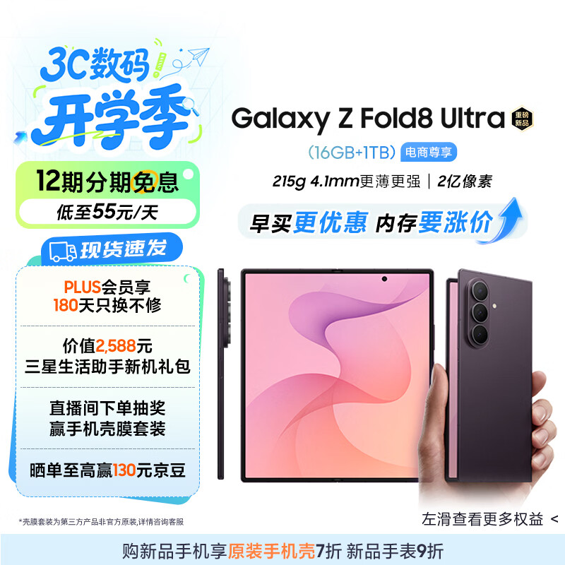 三星Galaxy Z Fold8 Ultra 大折叠屏手机 超轻薄 2亿像素 大屏AI拍照 游戏手机 16GB+1TB 雅暮紫