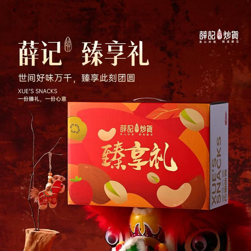 自营薛记炒货臻享礼坚果礼盒1626克/12袋 99.2元 - 线报酷