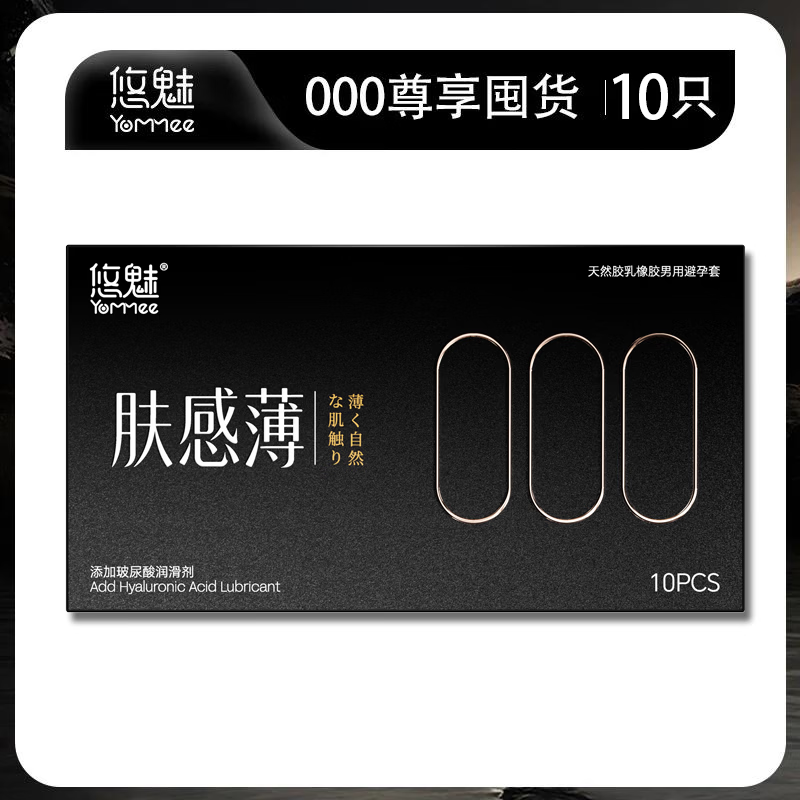 悠魅肤感超薄避孕套裸感安全套玻尿酸000无感避孕套超薄水润 【肤感薄000】1盒10只