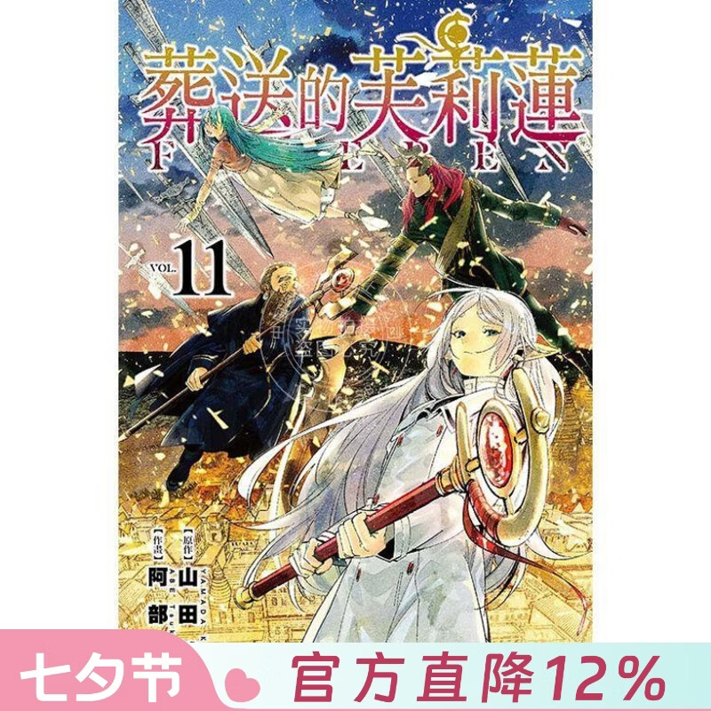 现货 台版漫画 葬送的芙莉莲 11 山田钟人 东立