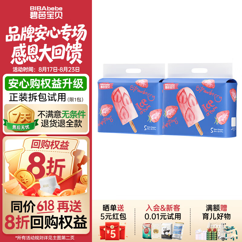 碧芭宝贝冰淇淋尿不湿拍2发4包 140元 - 86线报