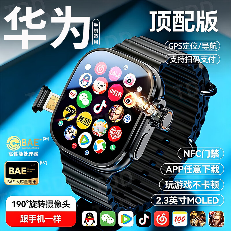 HUWYLE 华为手机通用学生电话手表儿童12-18岁初高中生可插卡 UItra钛黑【16+256G】GPS新升级