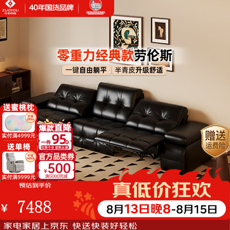 左右真皮沙发复古客厅家具零重力零靠墙劳伦斯电动多功能沙发舒芙蕾 [3]3.31米大三人位双电动 玛瑙黑