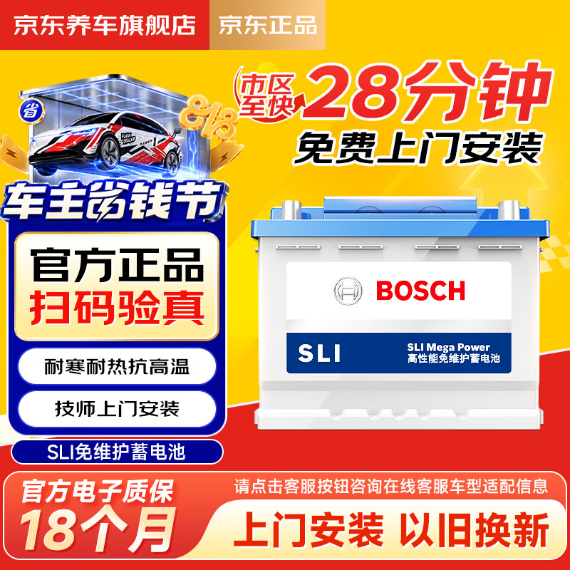 博世（BOSCH）汽车电瓶蓄电池高性能免维护SLI系列L2-400 12V以旧换新自营