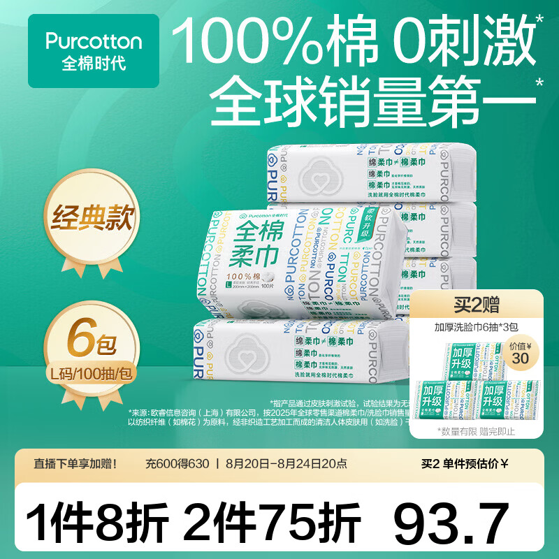 棉柔巾你选对了吗？——全棉时代棉柔巾横评