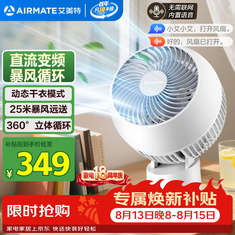 艾美特自营电风扇 598.13元 - 86线报