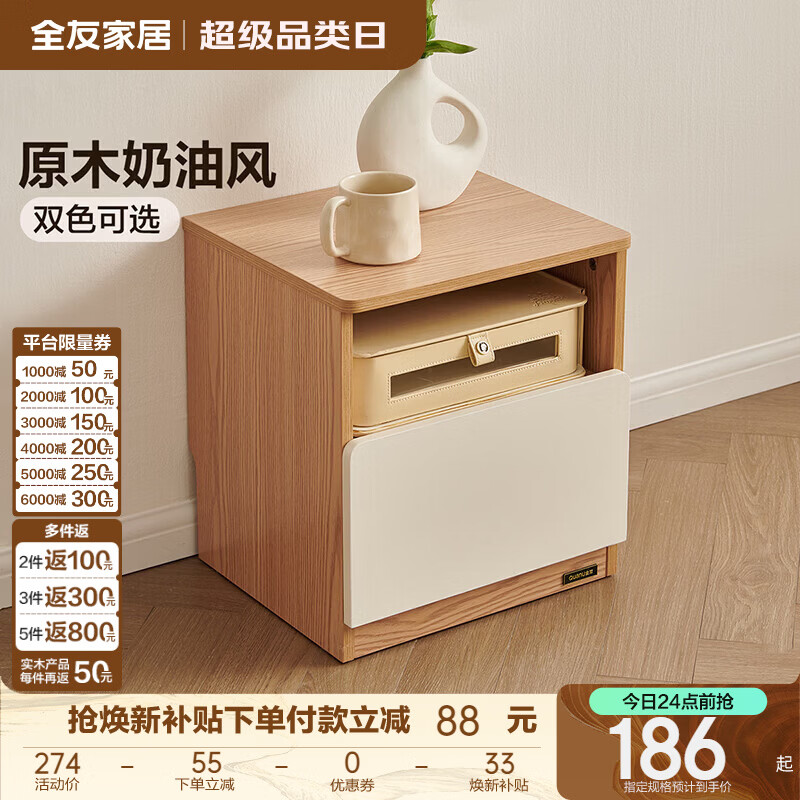 全友（QUANU）家居原木奶油风床头床尾柜卧室家用新款抽屉式收纳储物置物小柜子 【奶油白】床头柜