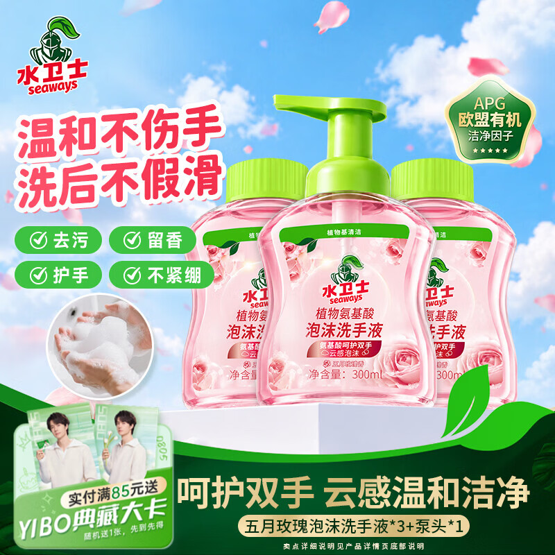 水卫士儿童植物氨基酸泡沫洗手液 专用清洁 儿童大人家庭必备 【超值3瓶装】五月玫瑰香300ml*3瓶一喷头