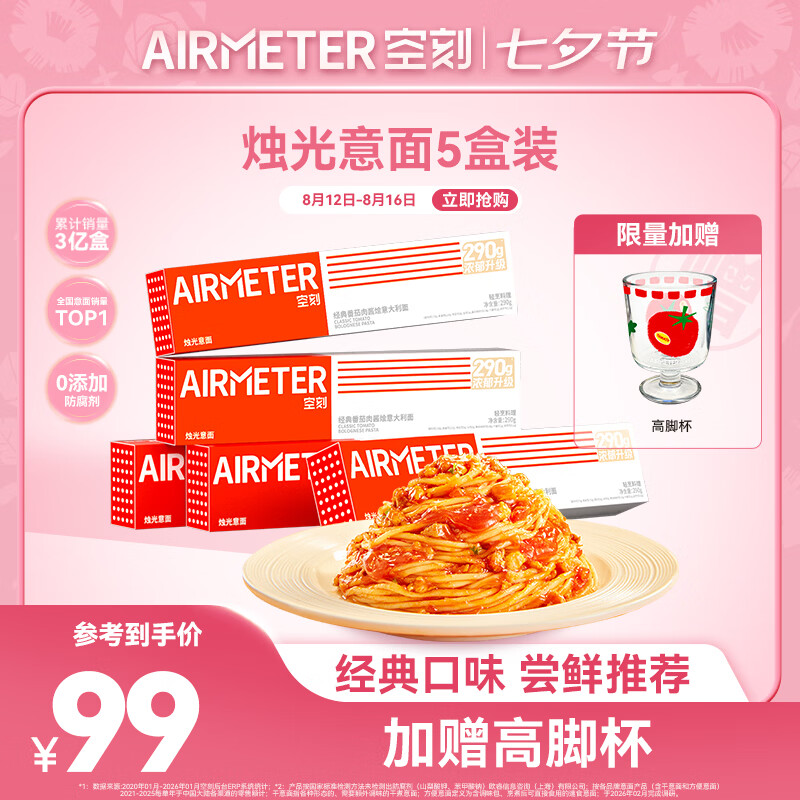 空刻意面家用速食拌面番茄肉酱290g*5盒装速食意大利面
