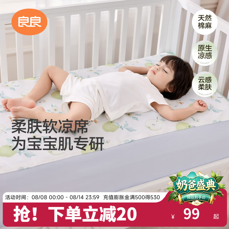 速良良婴儿麻棉凉席 49元 - 86线报