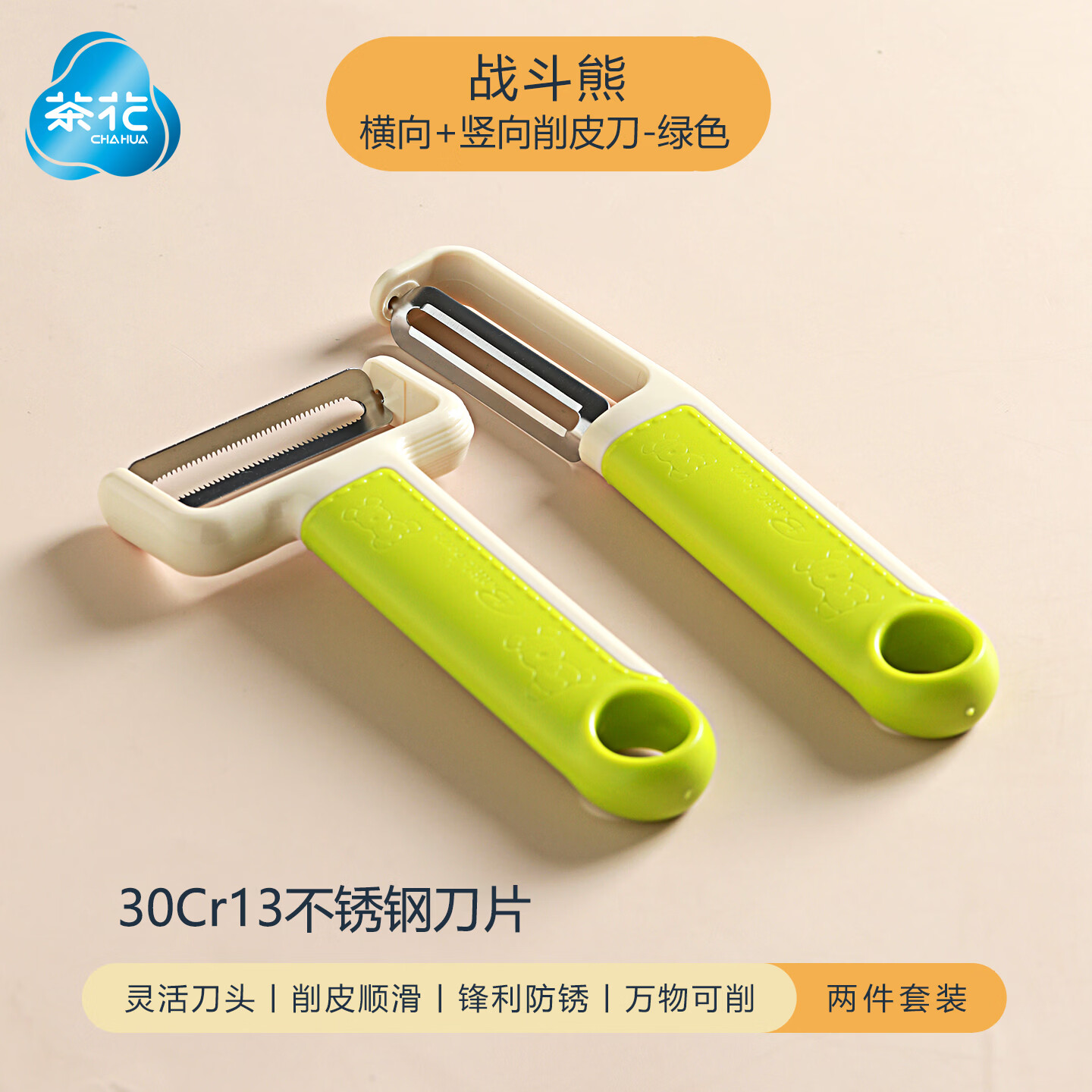 茶花（CHAHUA）不锈钢削皮刀家用瓜刨刀土豆削皮器水果去皮神器刨丝刮皮刀 平口+锯齿刀片【2只装绿色】