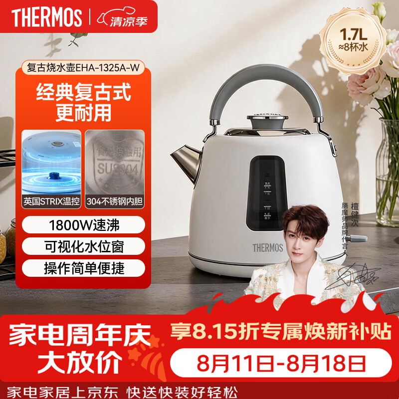 膳魔师（THERMOS）【檀健次代言】复古烧水壶 电热水壶2026年新款双层防烫家用电水壶 304不锈钢内胆大容量 1.7L 【英国strix温控器】1800W极速沸腾