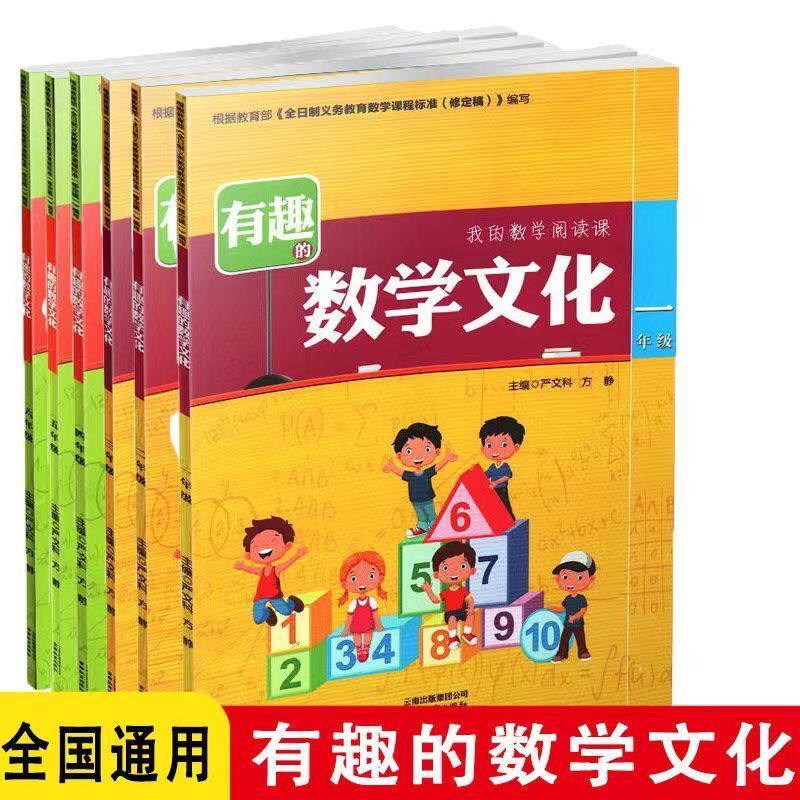 有趣的数学文化 我的数学阅读课 一二三四五六年级数学上下册举一反三奥数思维训练计算口算题卡应用题小升初 数学 小学一年级