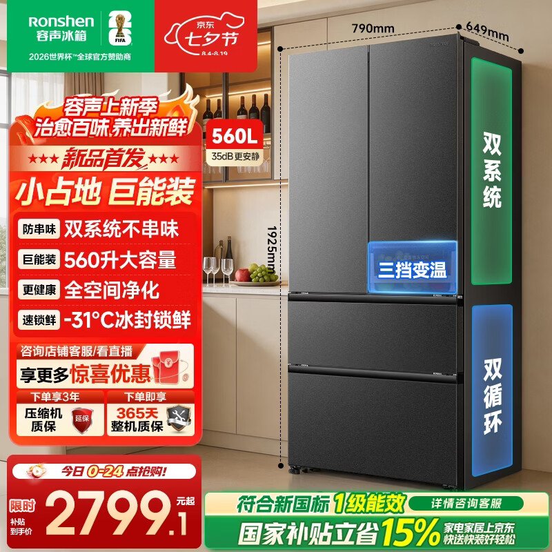 容声超值560L法式多门双系统大容量四开门家用冰箱一级能效风冷无霜灰国家补贴 SR-560D30FNLBD灰