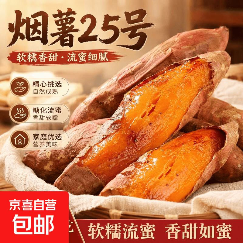 山东烟薯25号蜜薯糖心流油红薯新鲜现挖烤地瓜专用农科院农家山芋 5斤中大果 （3两起）
