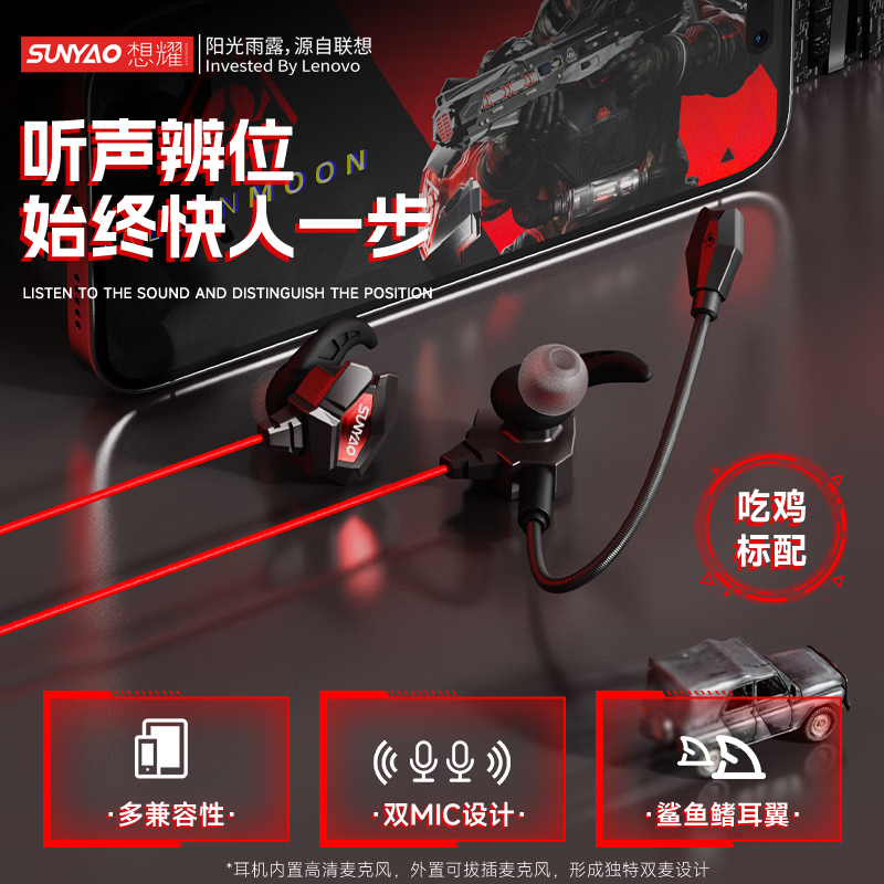 联想(Lenovo)生态想耀【电竞专用】游戏有线耳机Type-C接口入耳式3.5mm圆孔可拔插麦克风降噪高音质FPS吃鸡 黑红色【Type-C接口+游戏听声辨位】 FPS特调音效-可拔插麦克风