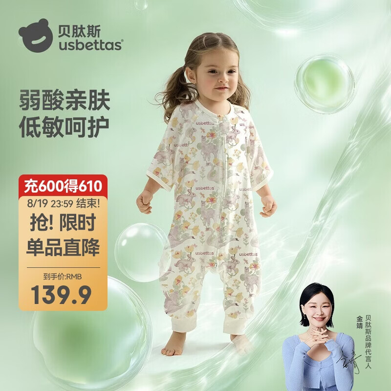 贝肽斯婴儿睡袋夏季胎脂皮儿童分腿睡袋婴幼儿防踢被睡衣前2后2 初声M