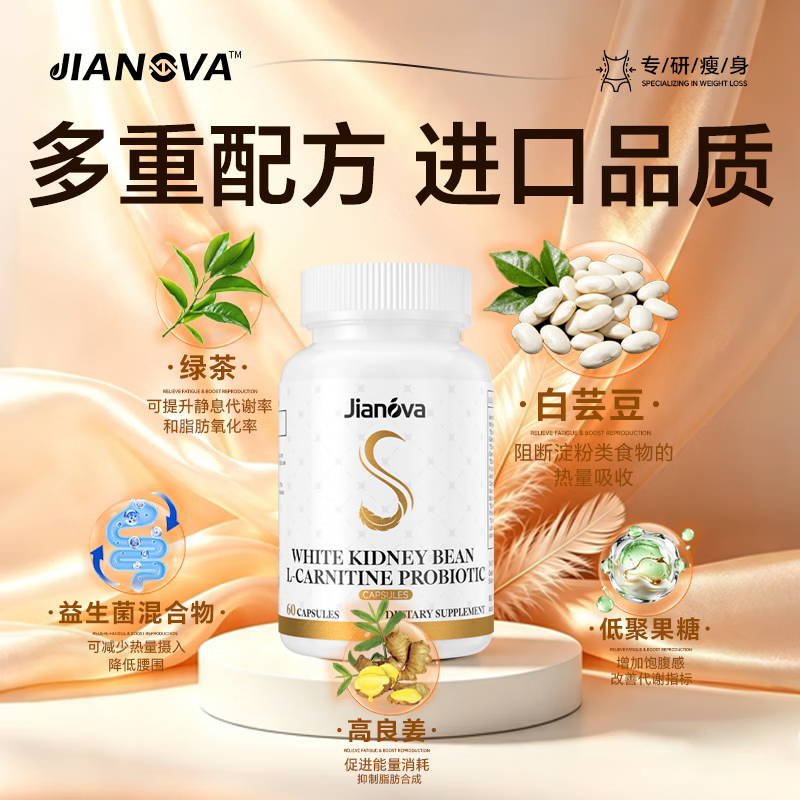 Jianova进口减肥药减肥瘦肚子燃脂7天30斤减脂肪国家认证抑制食欲见效快 1瓶【速减10-20斤】小基数首选 60粒*1瓶 瘦腿神器减大象腿白芸豆阻断剂抑制食欲替西