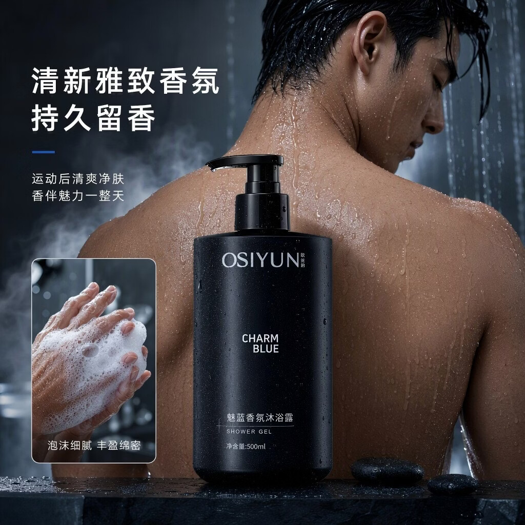 欧丝韵魅蓝香氛沐浴露男士深层清洁香水型持久留香清爽保湿家庭用 欧丝韵魅蓝香氛沐浴露500ml【三瓶】