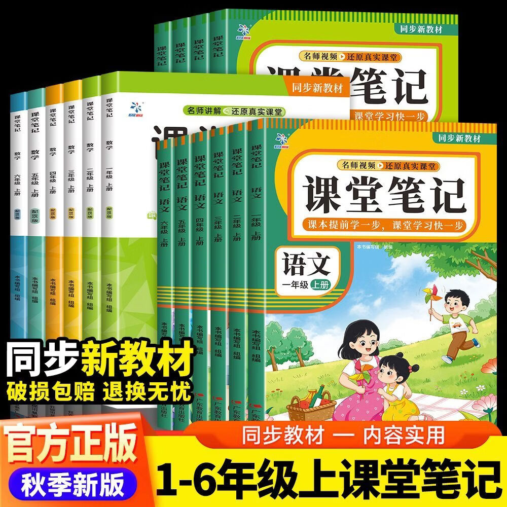 【新书上架】新版课堂笔记一二三四五六年级上册语文数学英语同步教材 六年级上册 英语(RJ)