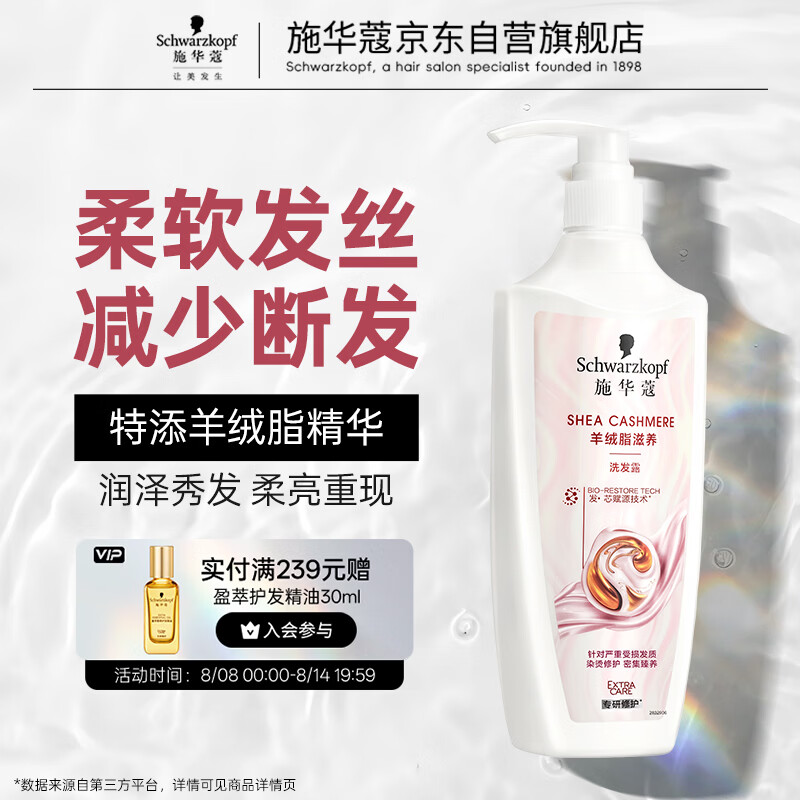 施华蔻（Schwarzkopf）羊绒脂滋养洗发水600ml(洗发水洗头膏 含乳木果油精华)(新老包装)