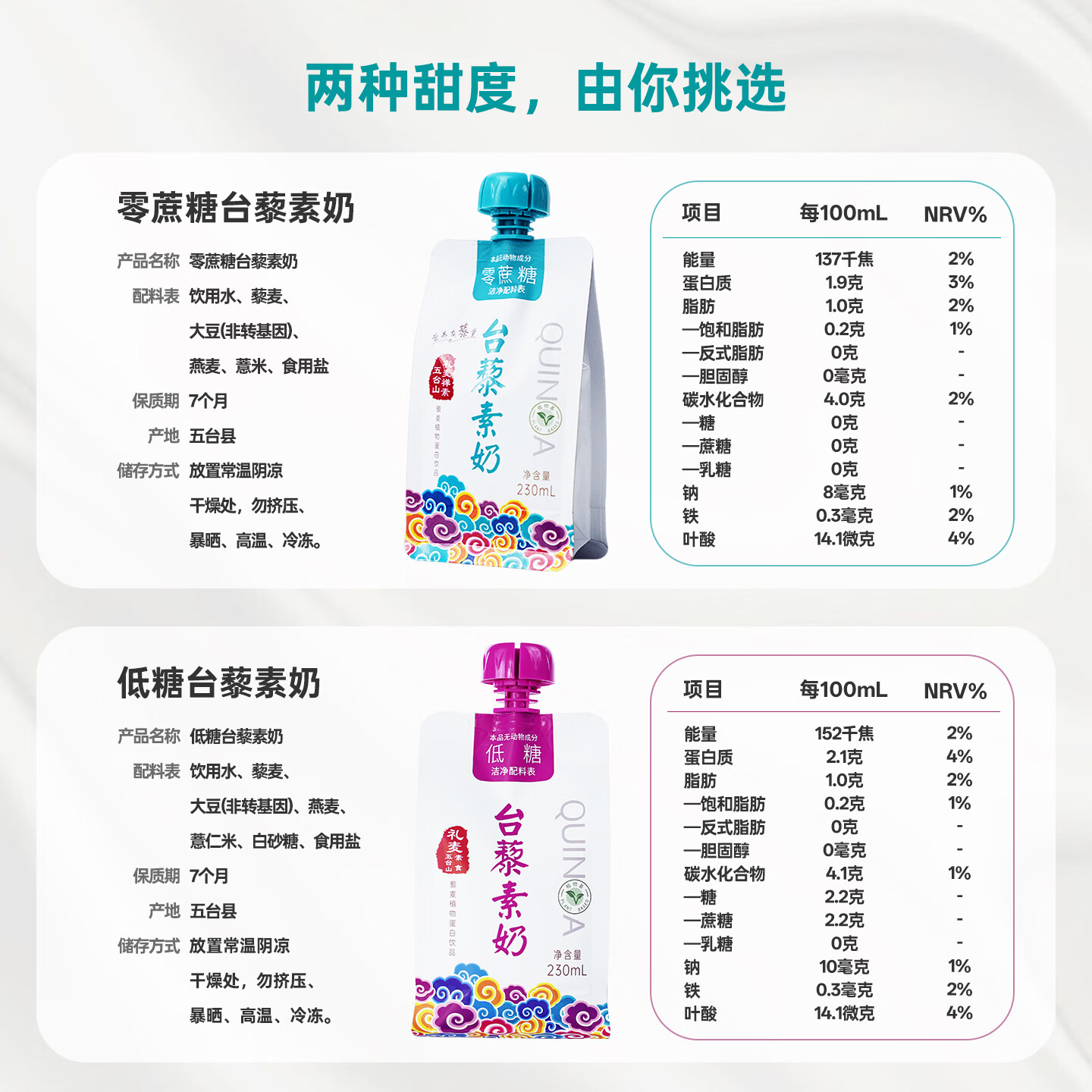 礼麦台藜素奶无乳糖有机植物植物奶五台山素食藜麦零蔗糖230ml×10袋 低糖+无糖各一箱(230ml*20袋)