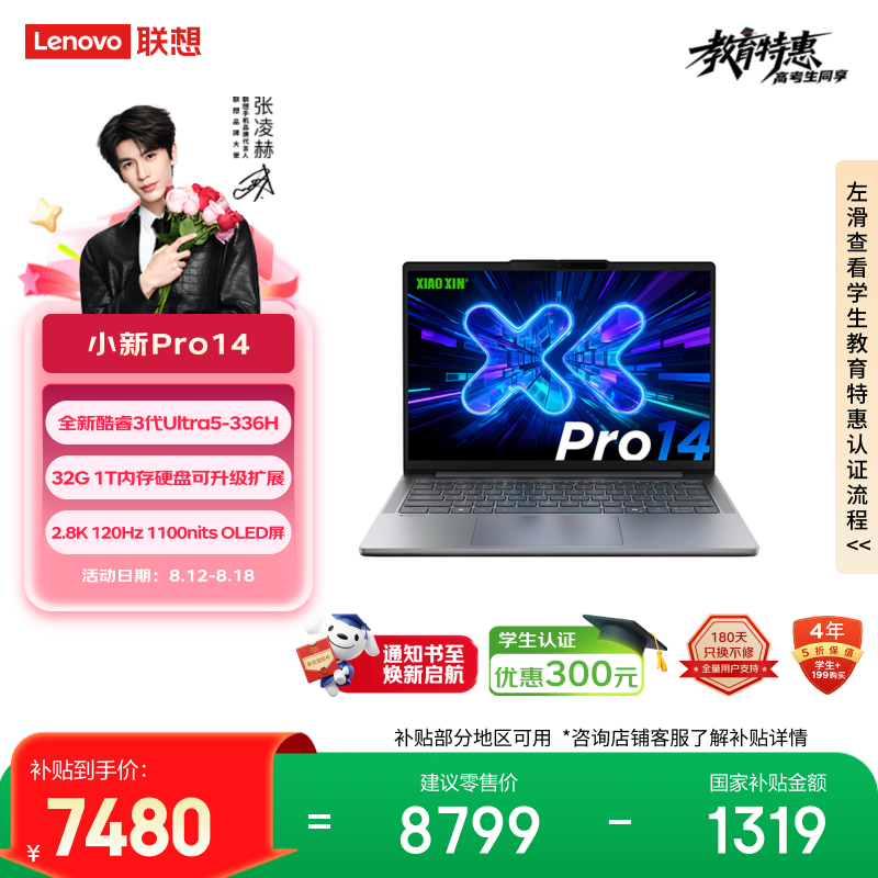 联想笔记本电脑小新Pro14 轻薄本 英特尔酷睿3代Ultra5-336H 32G 1T 2.8K 120Hz OLED 国家补贴
