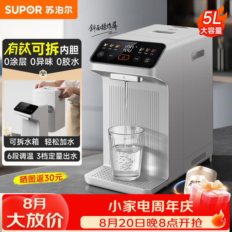 苏泊尔有钛可拆电热水瓶烧水壶5L大容量保温一体全自动恒温2026新款电热水壶净饮水机婴儿冲奶自动断电 5L 【1500W+可拆水箱】