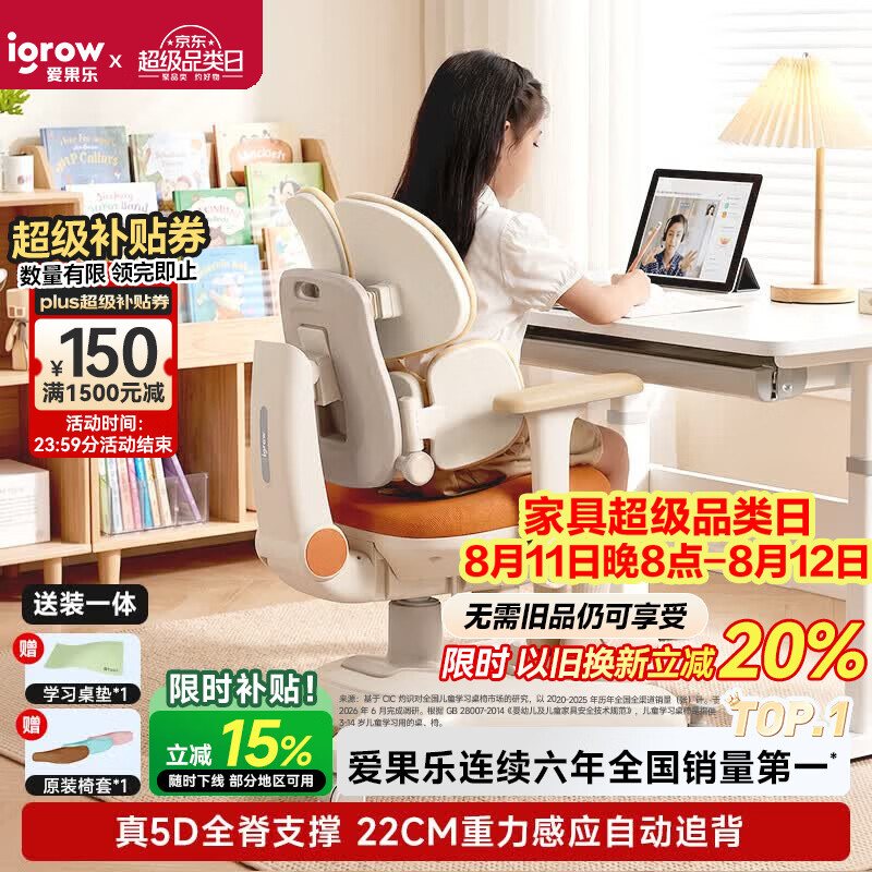 爱果乐星舰X儿童学习椅写字椅可升降追背人体工学椅带脚踏【真5D抱腰】
