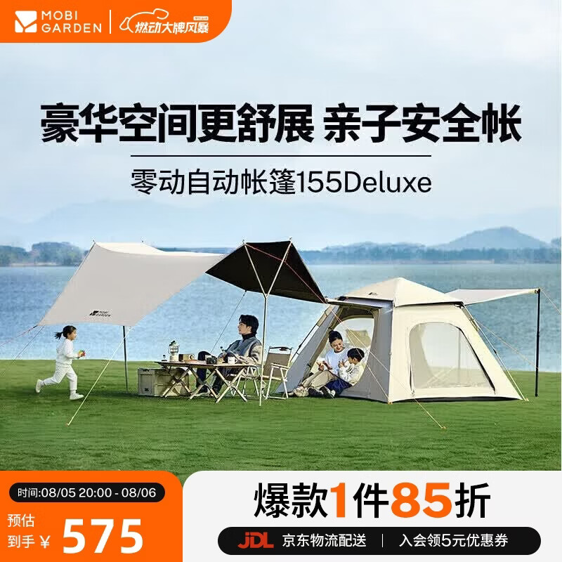 牧高笛（MOBIGARDEN）零动自动帐篷155 Deluxe天幕版 户外露营帐篷 NX24561008 雅致灰