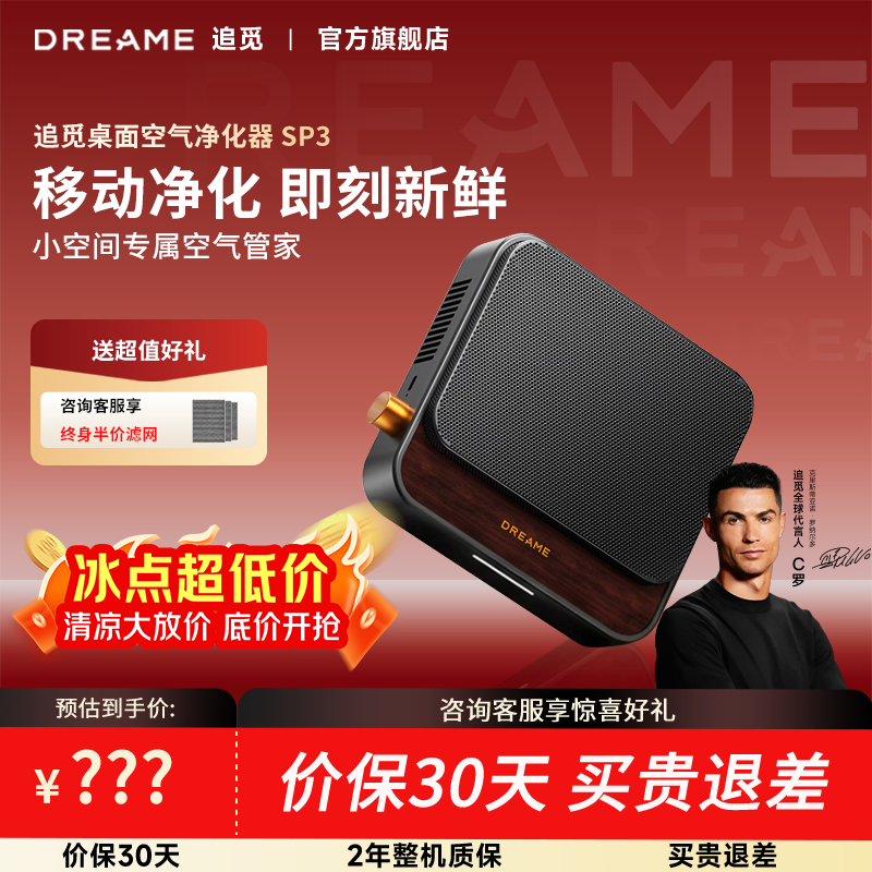 追觅SP3【咨询领大额补贴】无线桌面空气净化器除甲醛家用负离子空气净化机二手烟味异味PM2.5 【咨询领补贴】追觅SP3桌面净化器