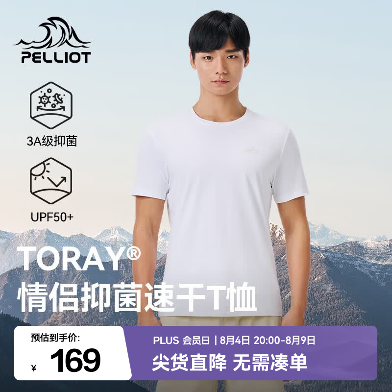 伯希和（Pelliot）速干T恤男女短袖夏季户外TORAY® 抑菌防晒运动情侣半袖 【男款】珠光白 | 抑菌速干 XL